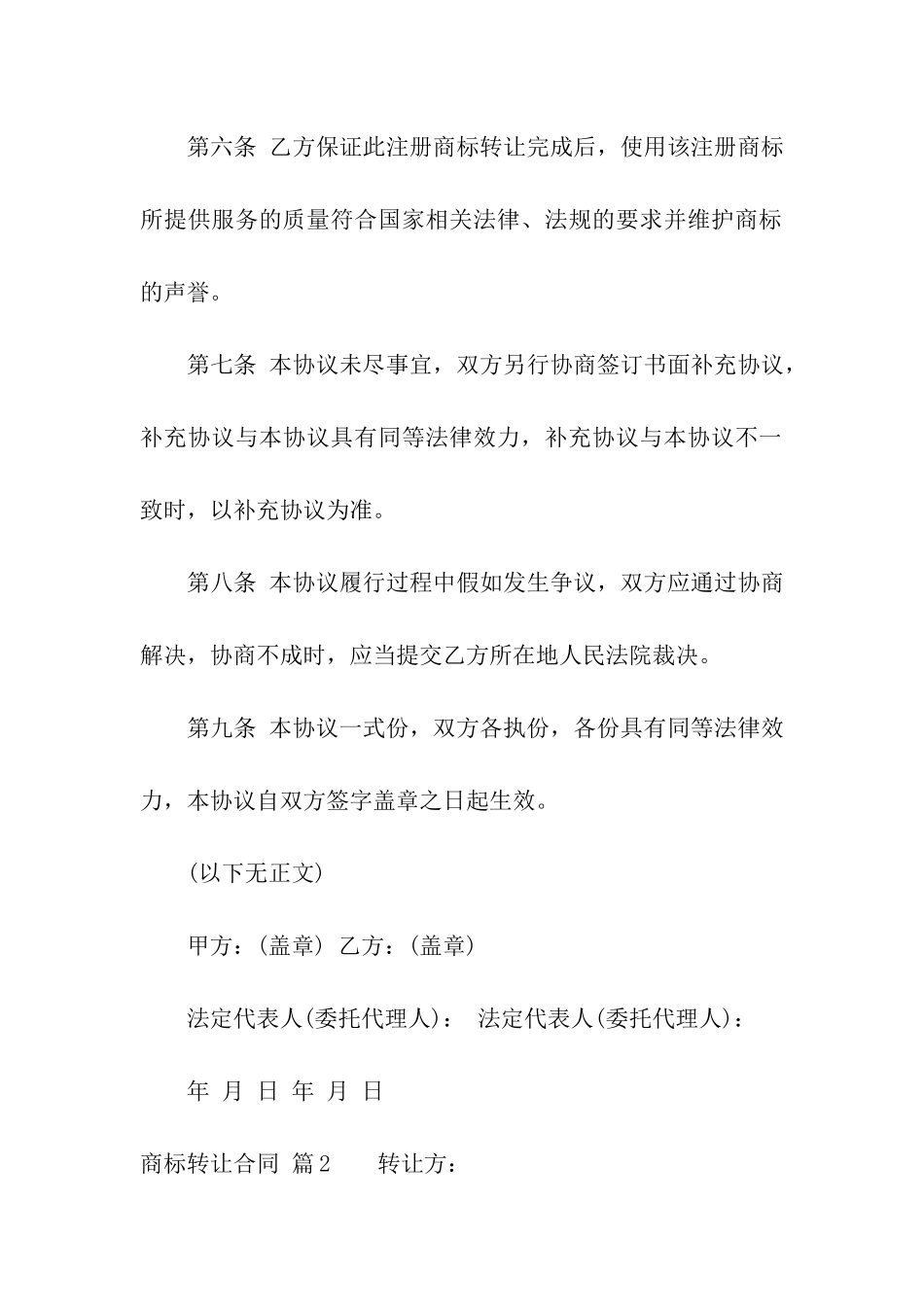 实用的商标转让合同三篇_第3页