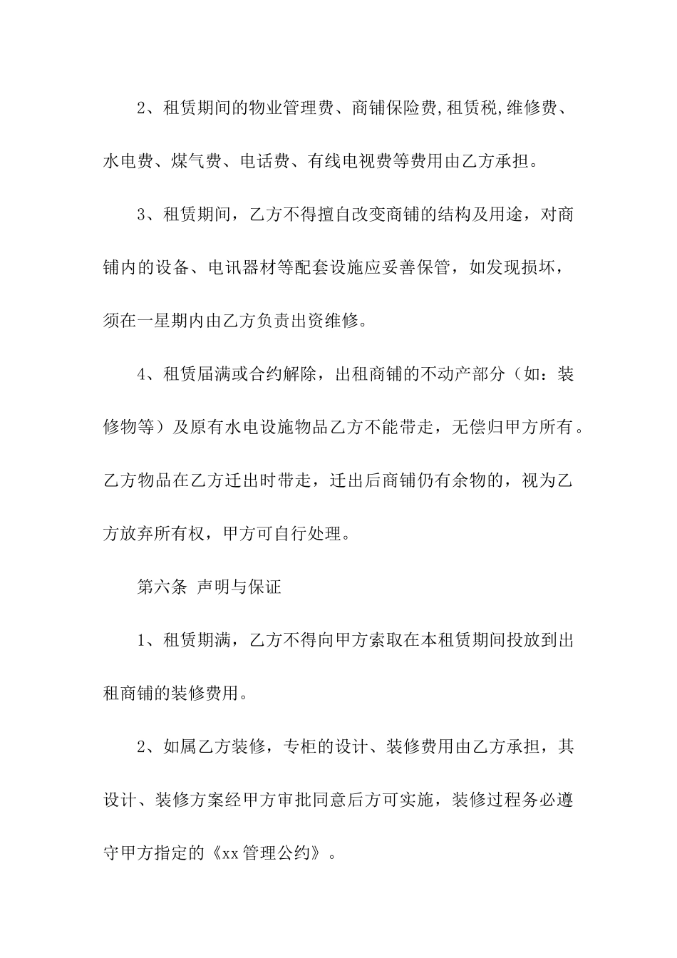 实用的商铺租赁合同合集七篇_第3页