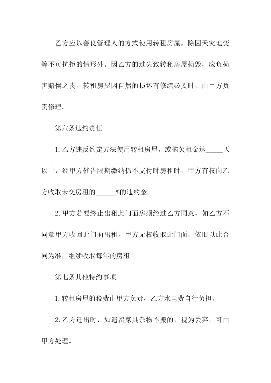 实用的商铺租赁合同_第3页