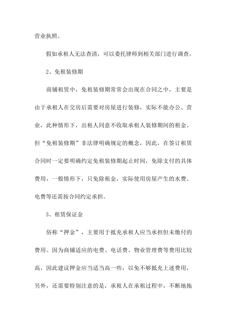 实用的商铺租赁合同8篇_第2页