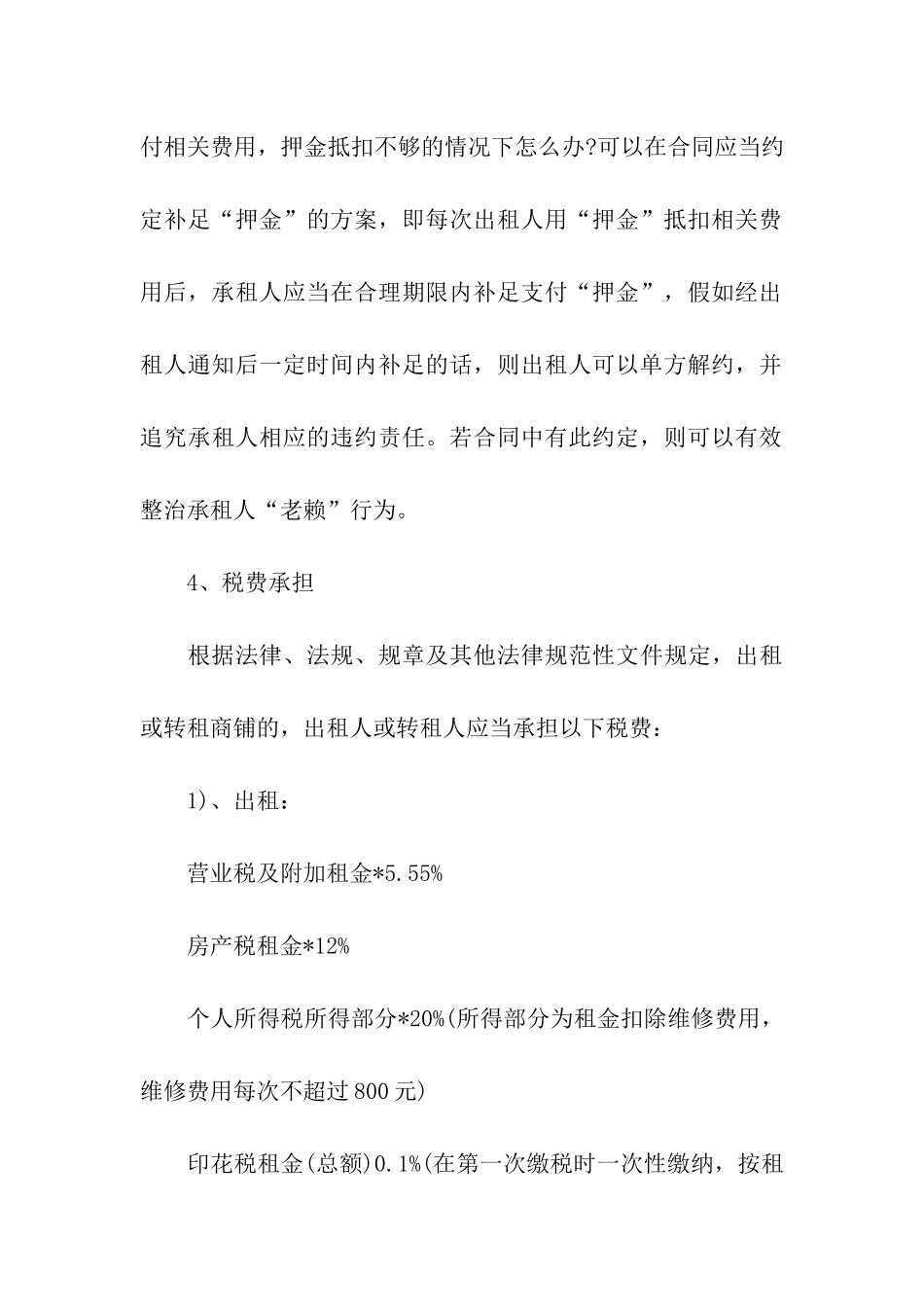 实用的商铺租赁合同8篇_第3页