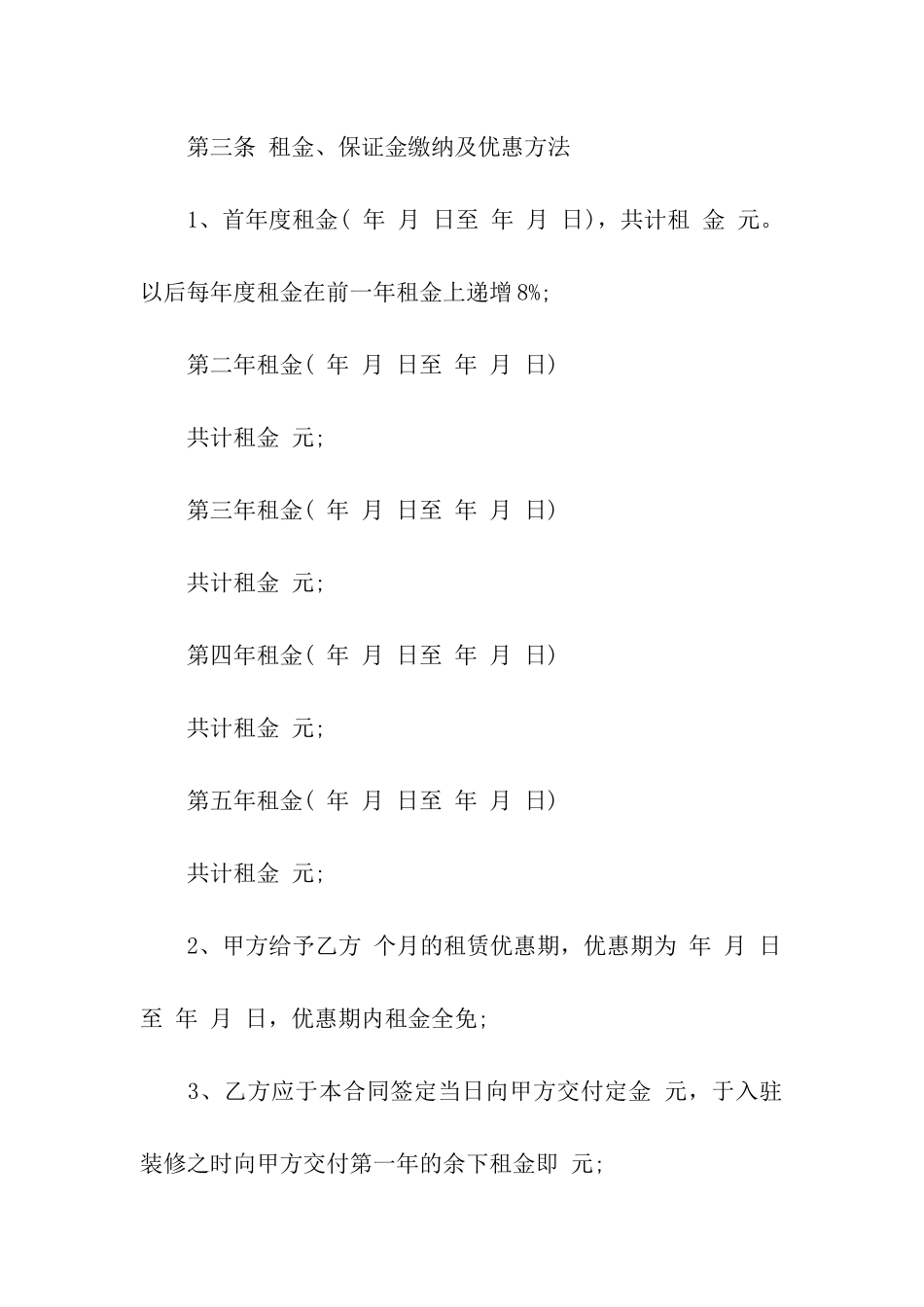 实用的商铺租赁合同模板7篇_第3页