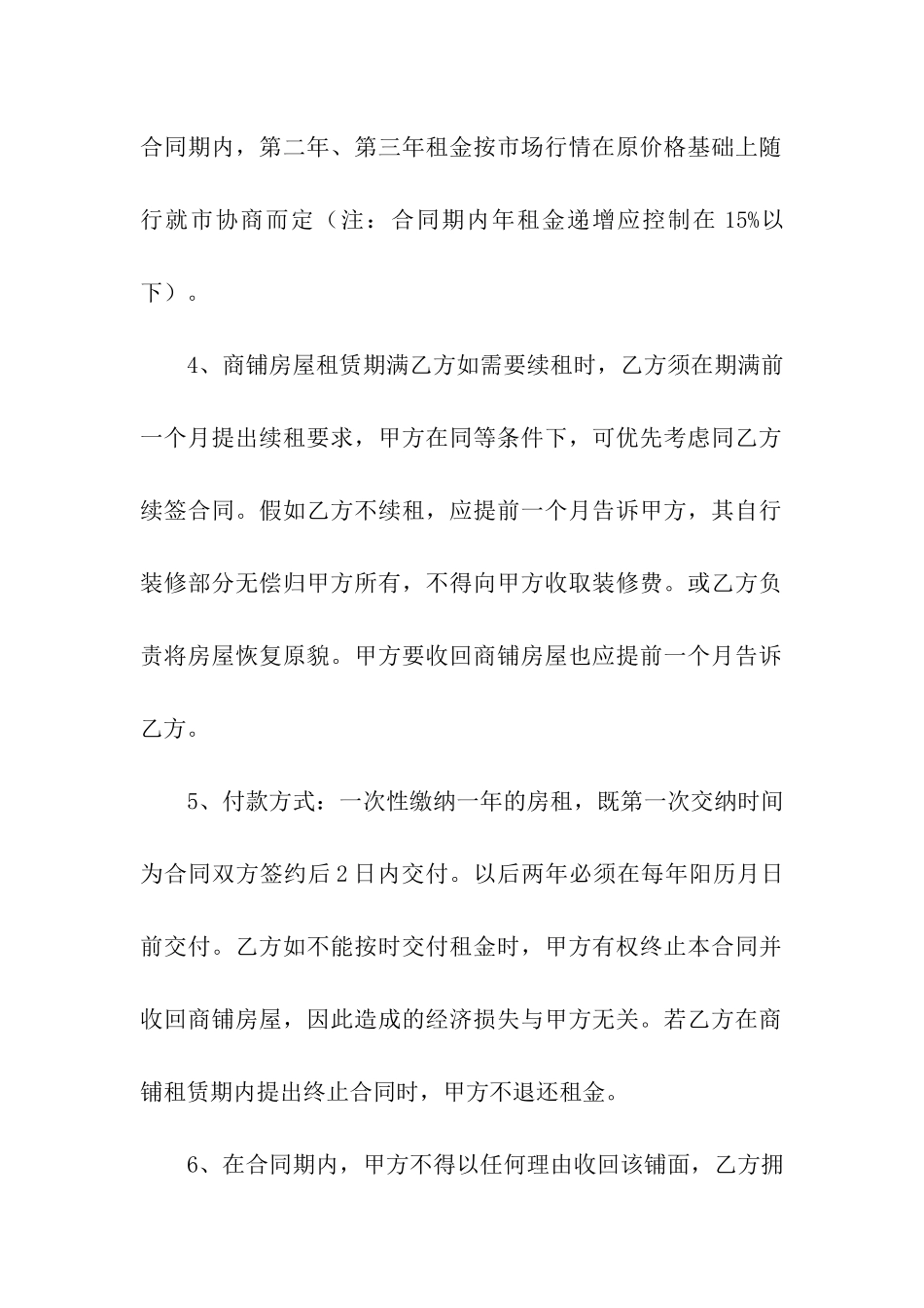 实用的商铺租赁合同八篇_第2页