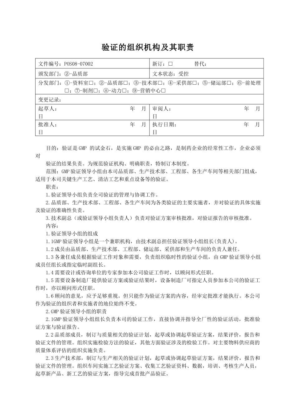 验证管理制度_第1页