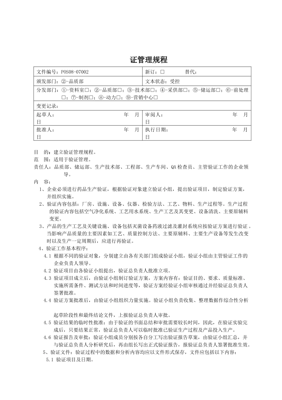 验证管理制度_第3页