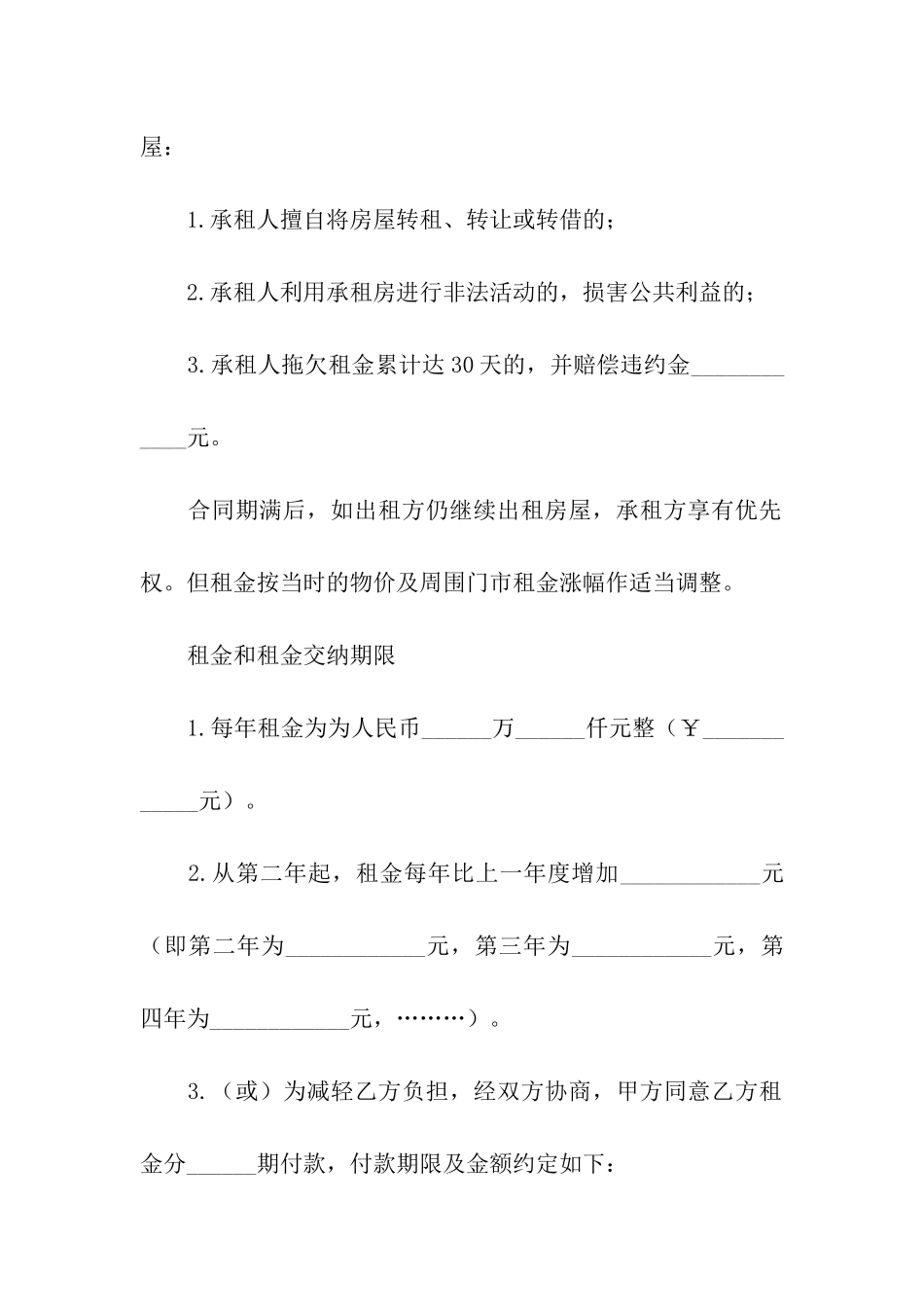 实用的商铺租赁合同汇编5篇_第2页