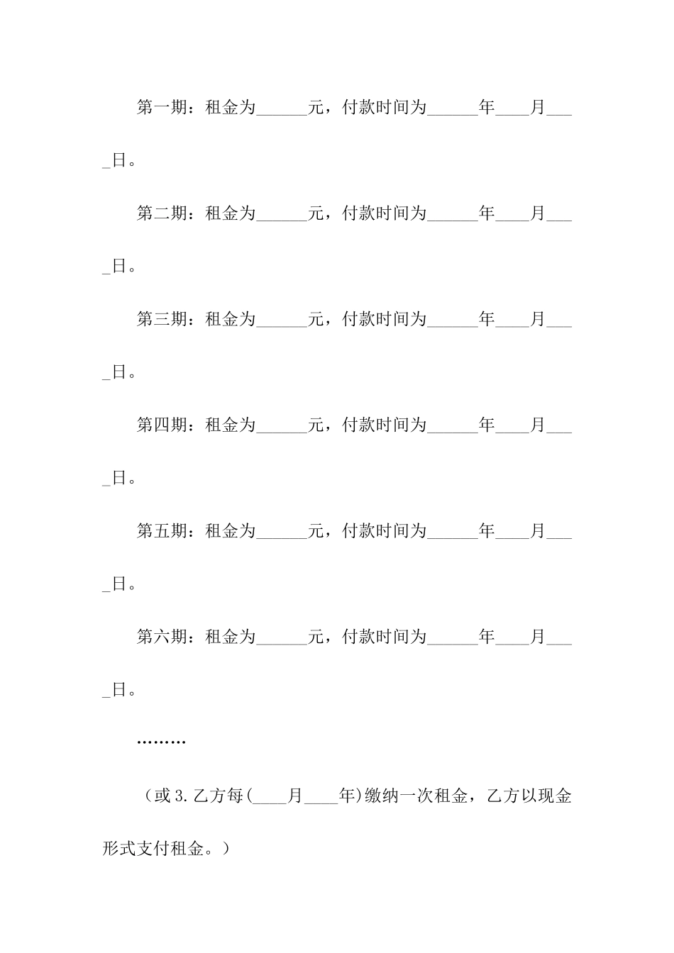 实用的商铺租赁合同汇编5篇_第3页