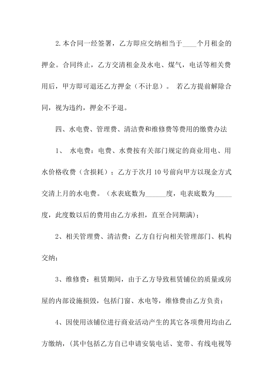 实用的商铺租赁合同汇编10篇_第2页