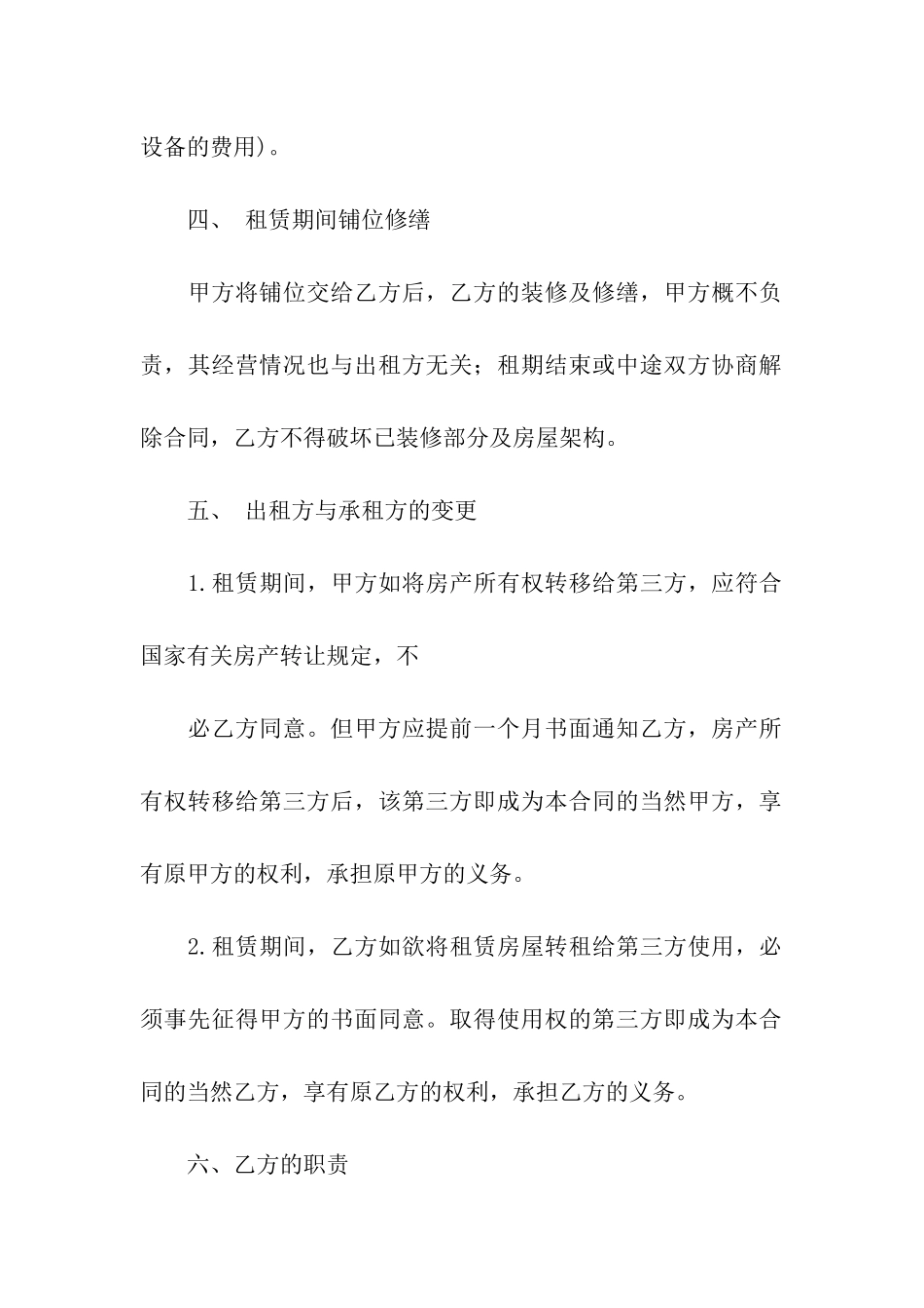 实用的商铺租赁合同汇编10篇_第3页