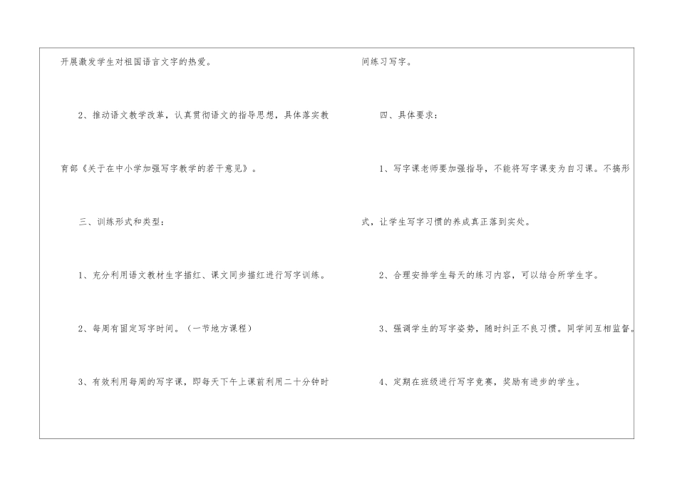 实用的四年级上册教学教学工作计划集合七篇_第2页