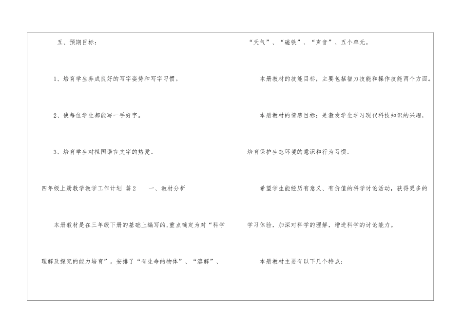 实用的四年级上册教学教学工作计划集合七篇_第3页