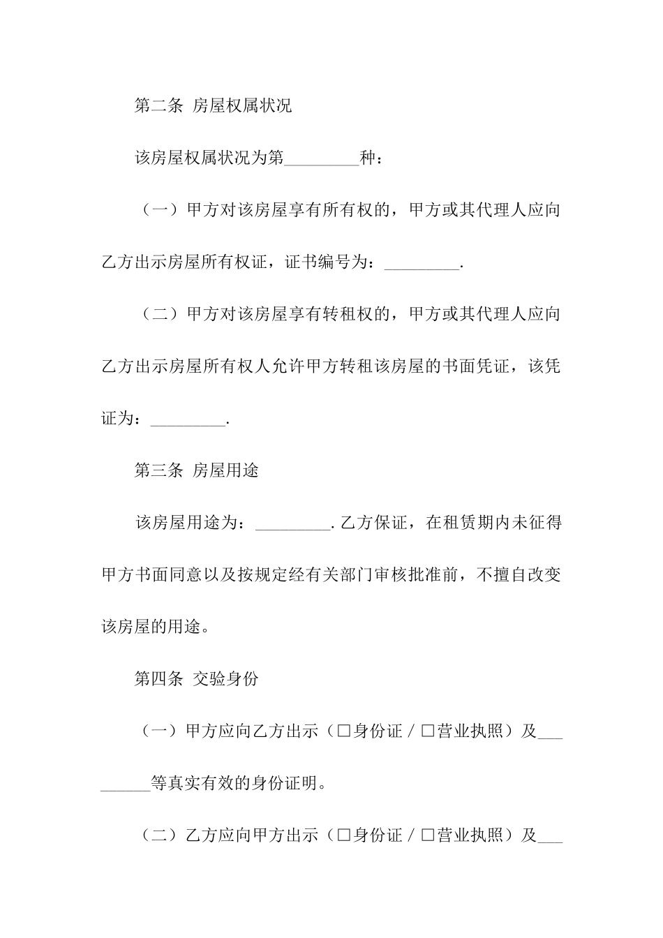 实用的商铺租赁合同集合四篇_第2页