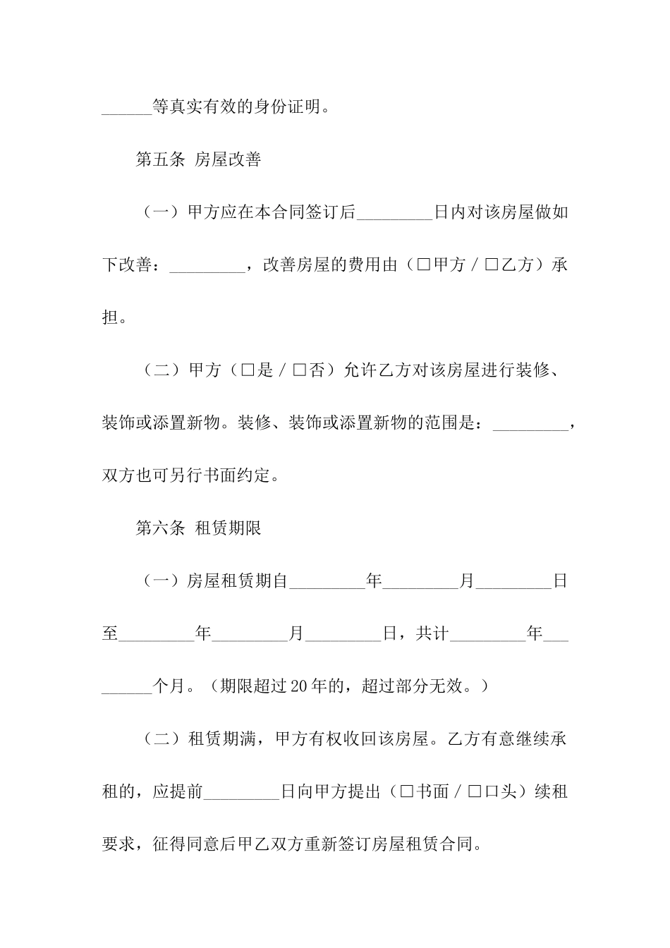 实用的商铺租赁合同集合四篇_第3页