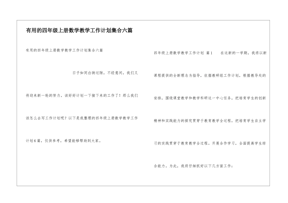 实用的四年级上册数学教学工作计划集合六篇_第1页