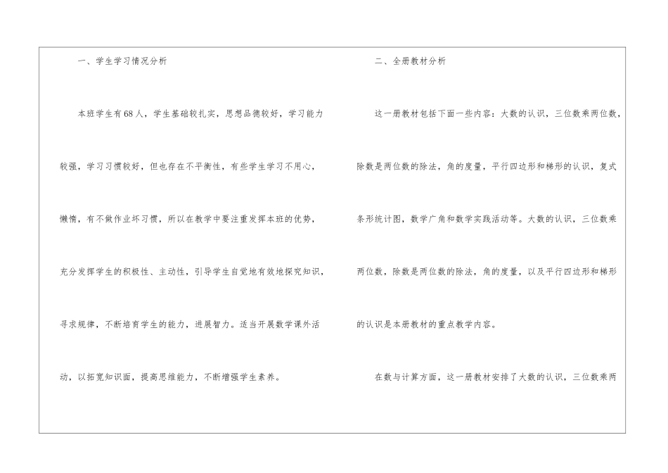 实用的四年级上册数学教学工作计划集合六篇_第2页