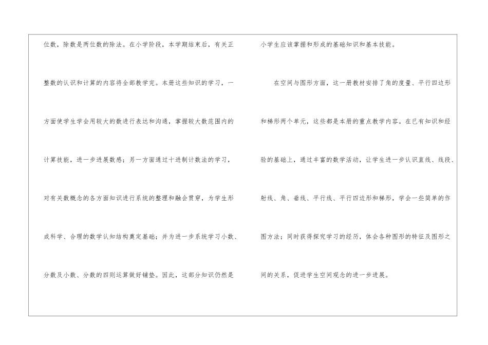 实用的四年级上册数学教学工作计划集合六篇_第3页