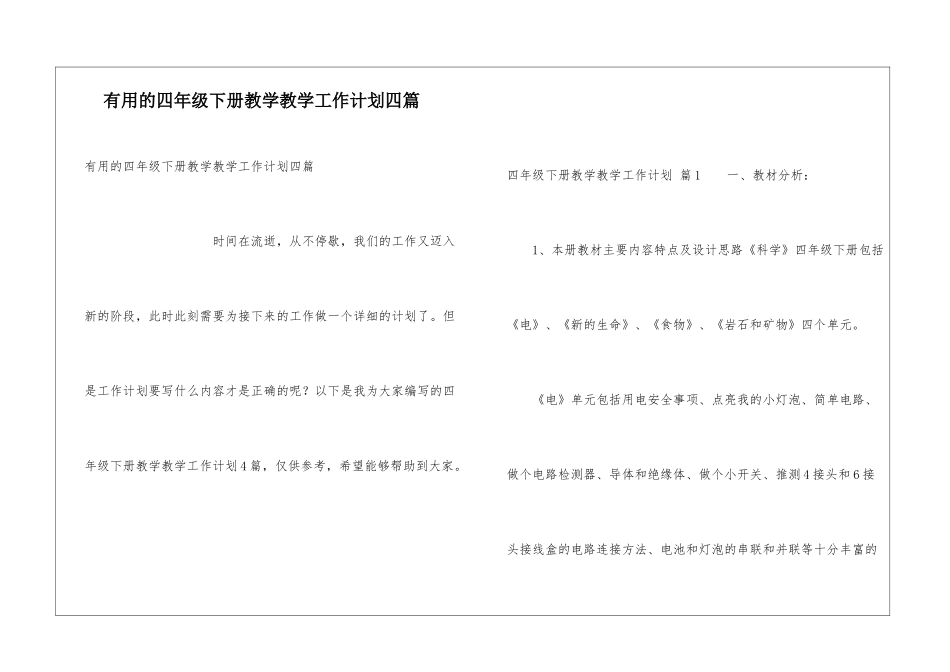 实用的四年级下册教学教学工作计划四篇_第1页