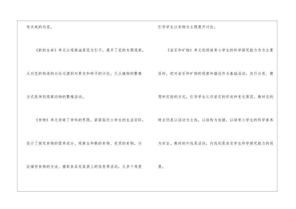实用的四年级下册教学教学工作计划四篇_第2页