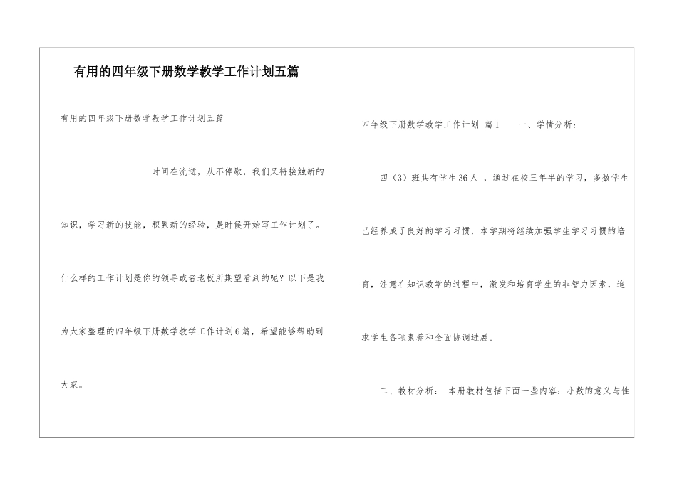 实用的四年级下册数学教学工作计划五篇_第1页