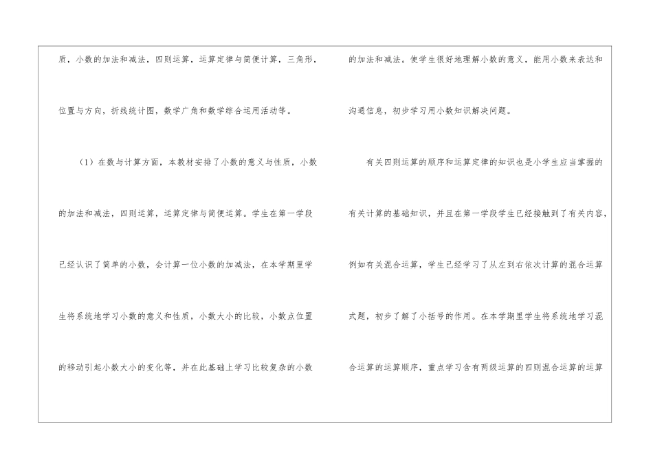 实用的四年级下册数学教学工作计划五篇_第2页