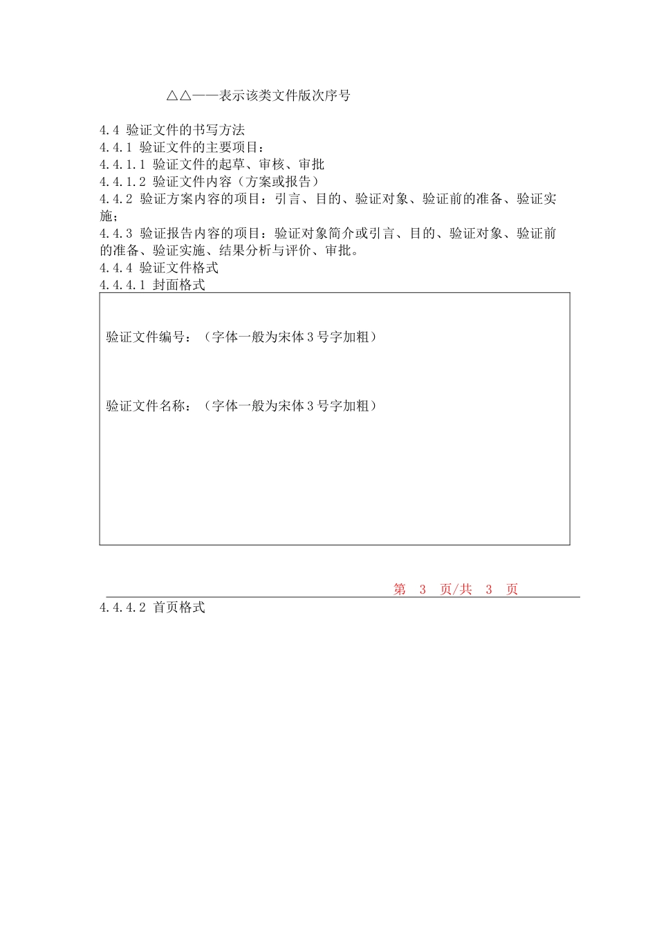 验证文件管理办法：_第2页