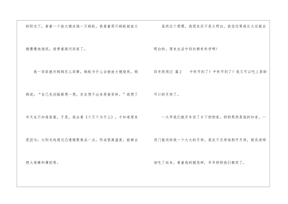 实用的四年级周记汇编九篇_第2页
