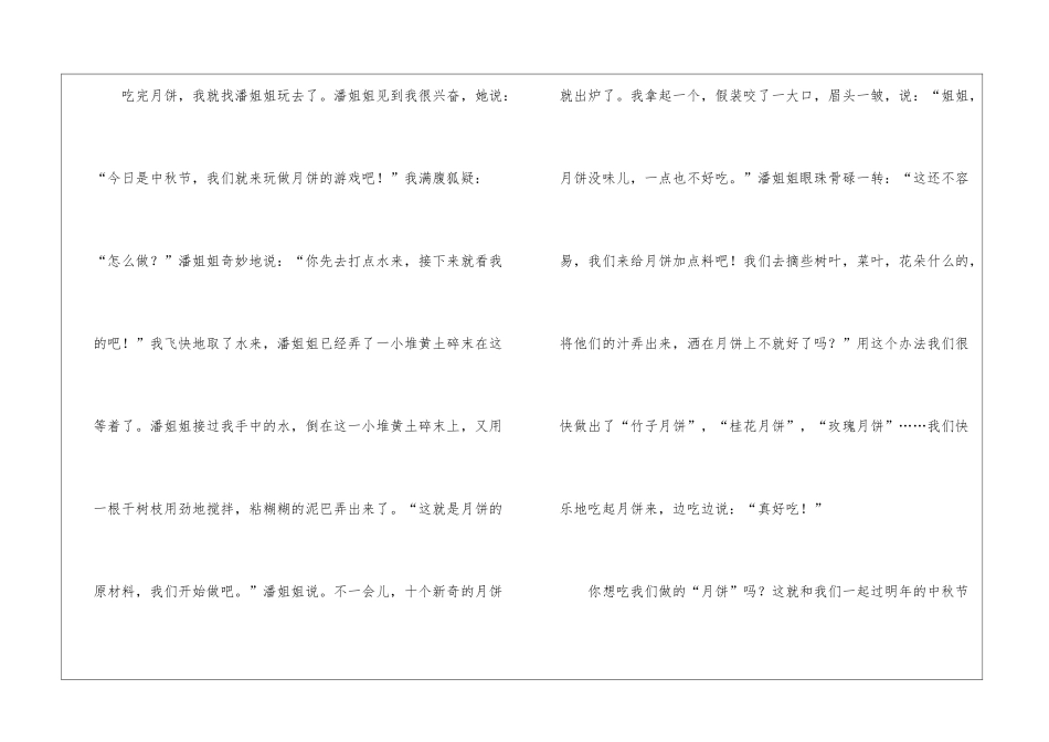 实用的四年级周记汇编九篇_第3页
