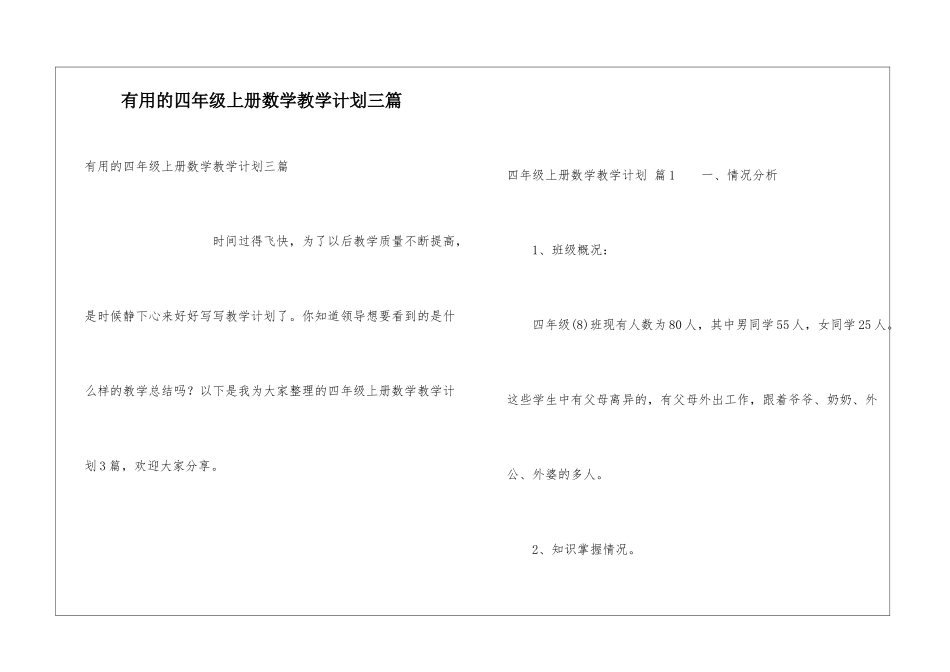 实用的四年级上册数学教学计划三篇_第1页