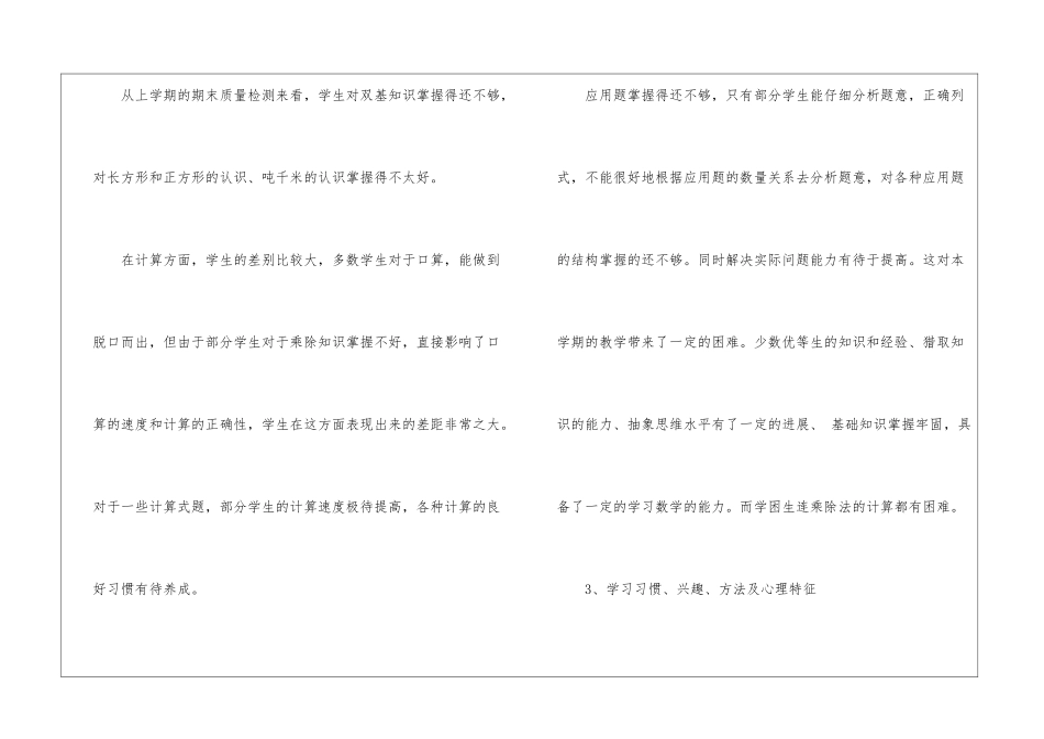 实用的四年级上册数学教学计划三篇_第2页