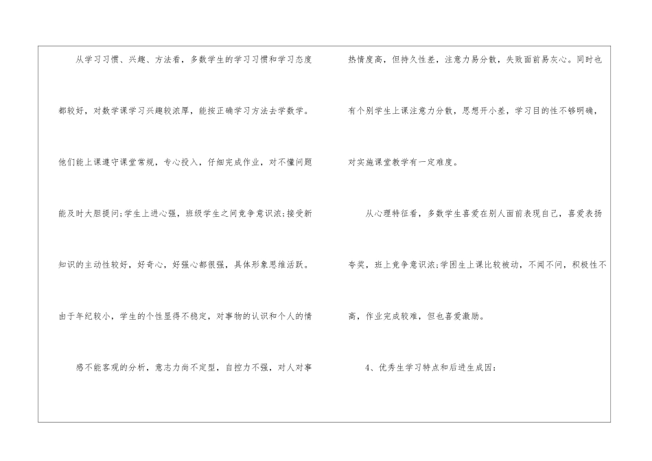 实用的四年级上册数学教学计划三篇_第3页