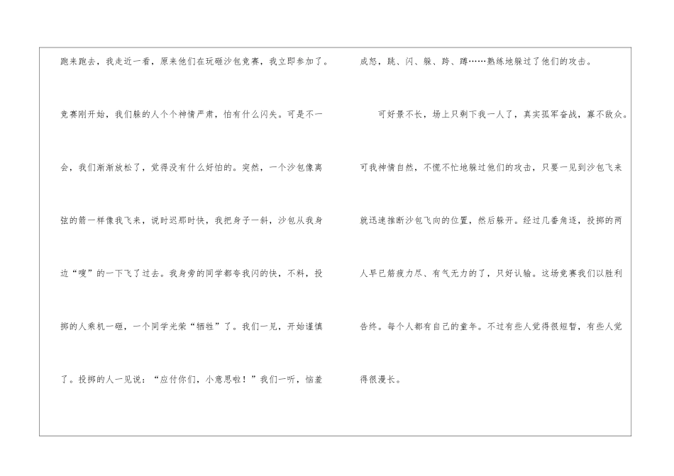 实用的四年级周记十篇_第2页