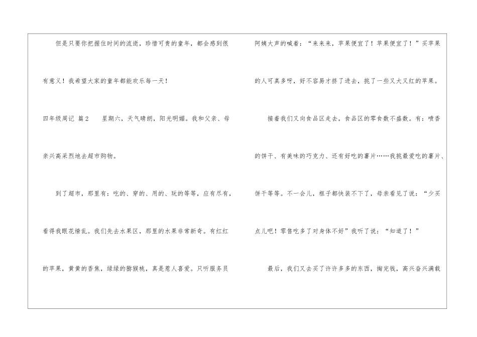 实用的四年级周记十篇_第3页