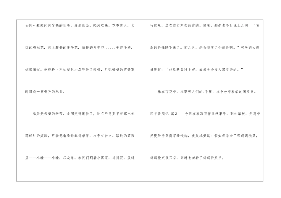 实用的四年级周记四篇_第3页