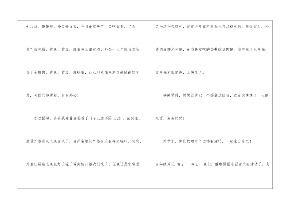 实用的四年级周记汇编十篇_第2页