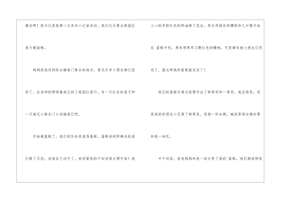 实用的四年级周记汇编十篇_第3页