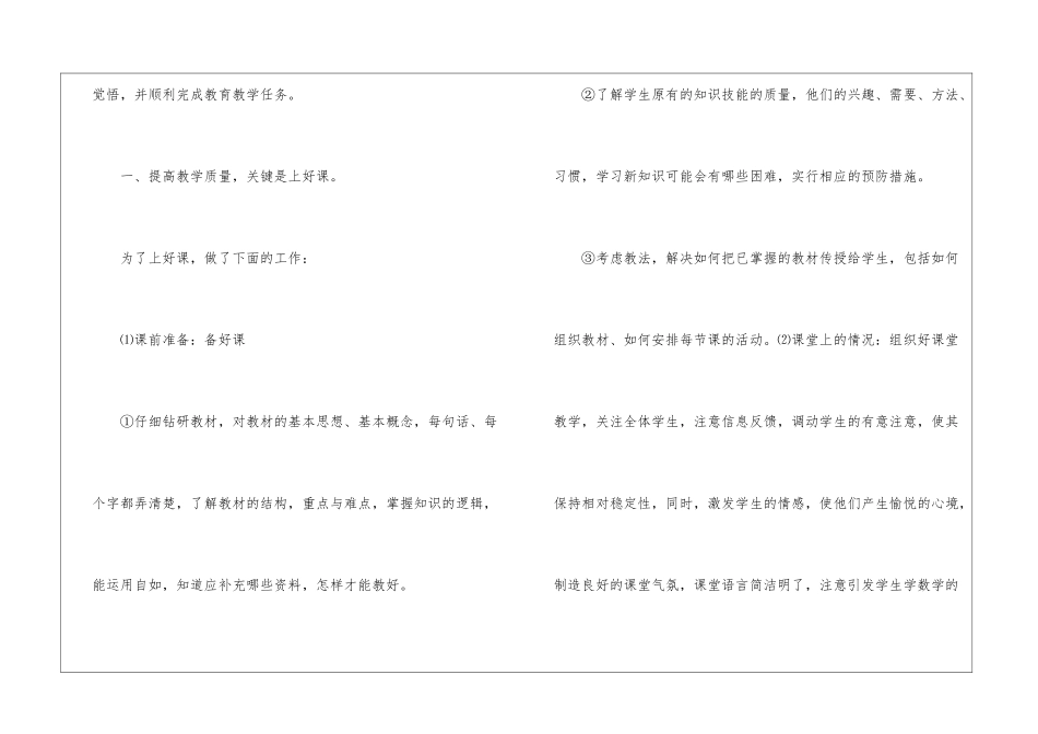 实用的四年级数学教学工作总结四篇_第2页