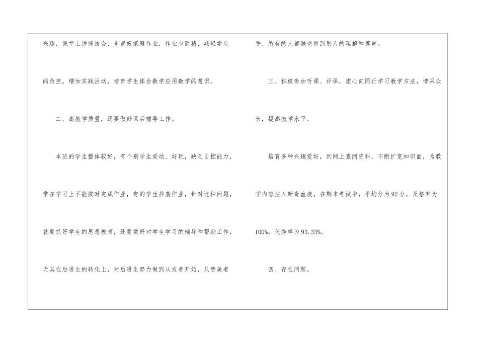 实用的四年级数学教学工作总结四篇_第3页