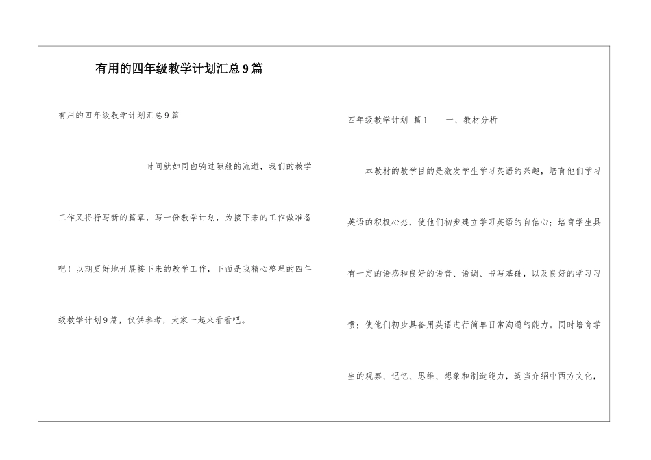 实用的四年级教学计划汇总9篇_第1页
