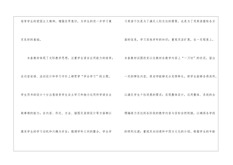 实用的四年级教学计划汇总9篇_第2页