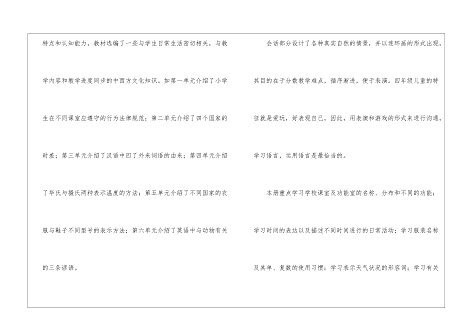 实用的四年级教学计划汇总9篇_第3页