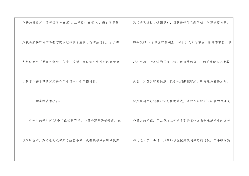 实用的四年级教学工作总结汇编九篇_第2页
