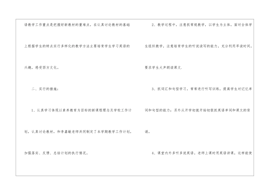 实用的四年级教学工作总结汇编九篇_第3页