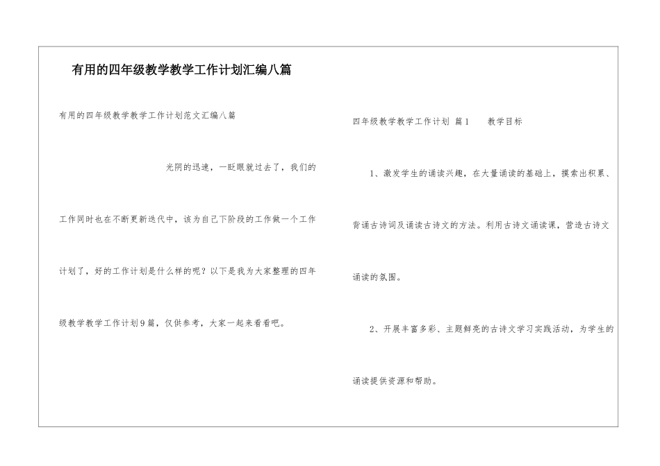 实用的四年级教学教学工作计划汇编八篇_第1页