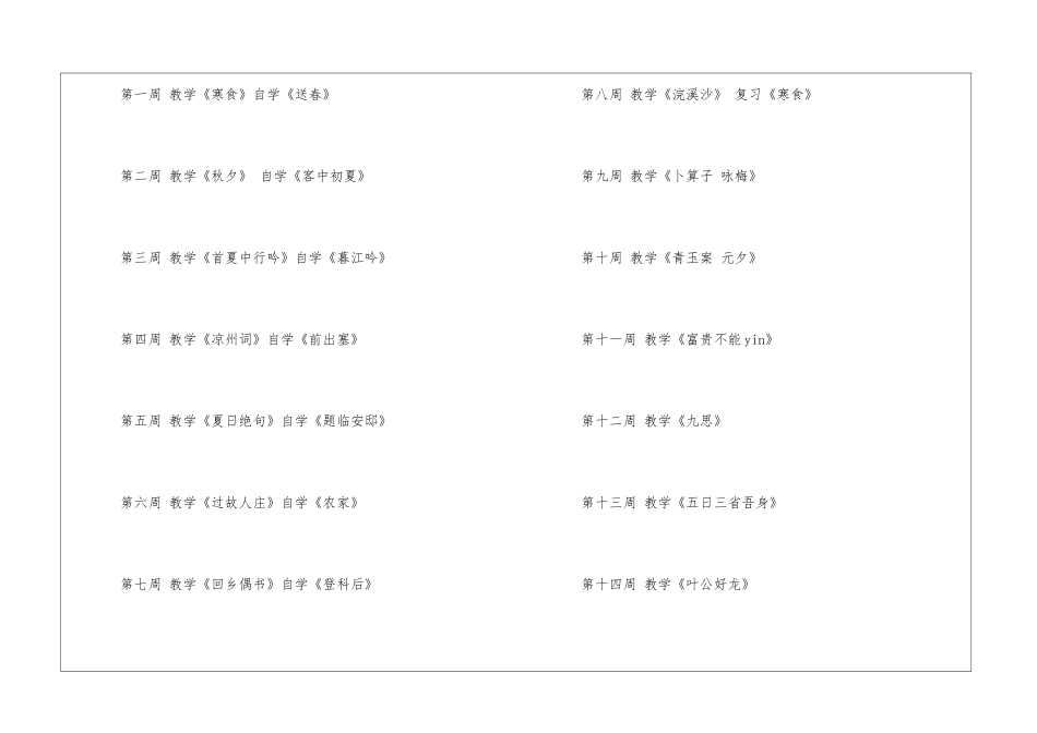 实用的四年级教学教学工作计划汇编八篇_第2页