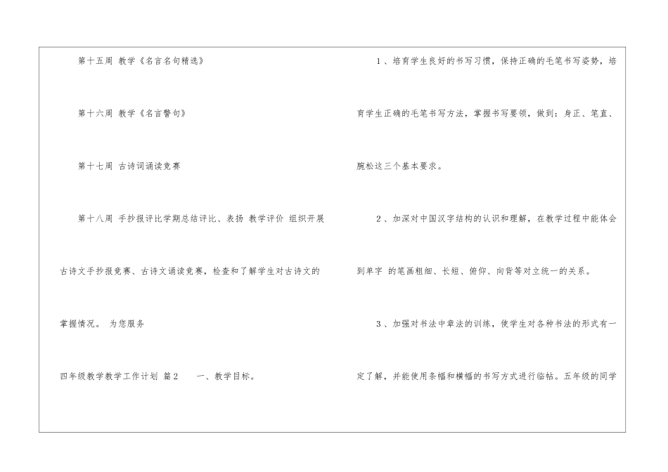 实用的四年级教学教学工作计划汇编八篇_第3页