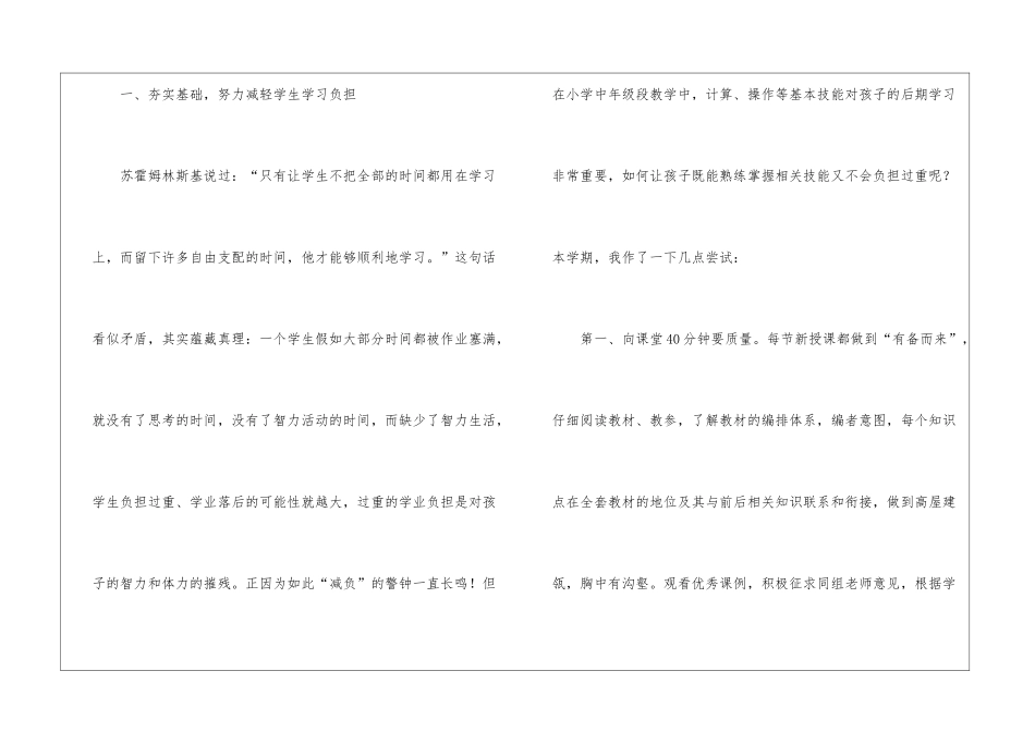 实用的四年级数学教学总结三篇_第2页