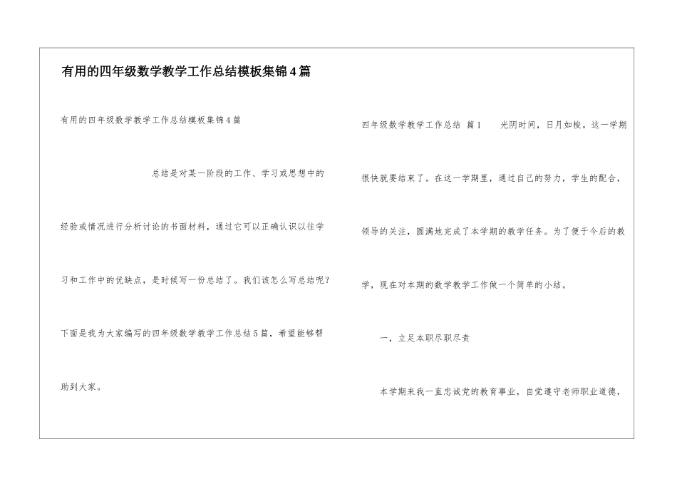 实用的四年级数学教学工作总结模板集锦4篇_第1页