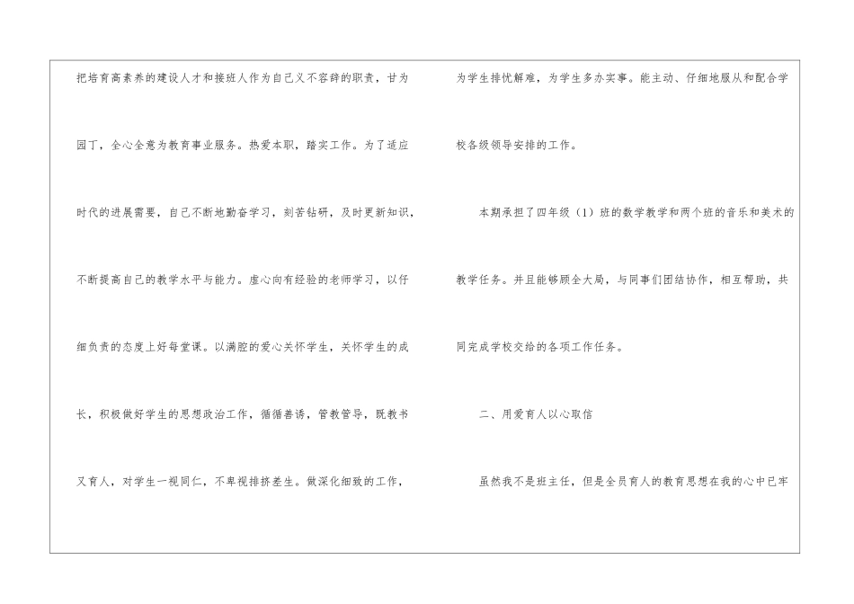 实用的四年级数学教学工作总结模板集锦4篇_第2页