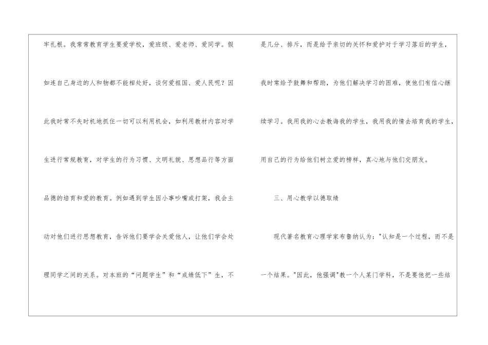 实用的四年级数学教学工作总结模板集锦4篇_第3页