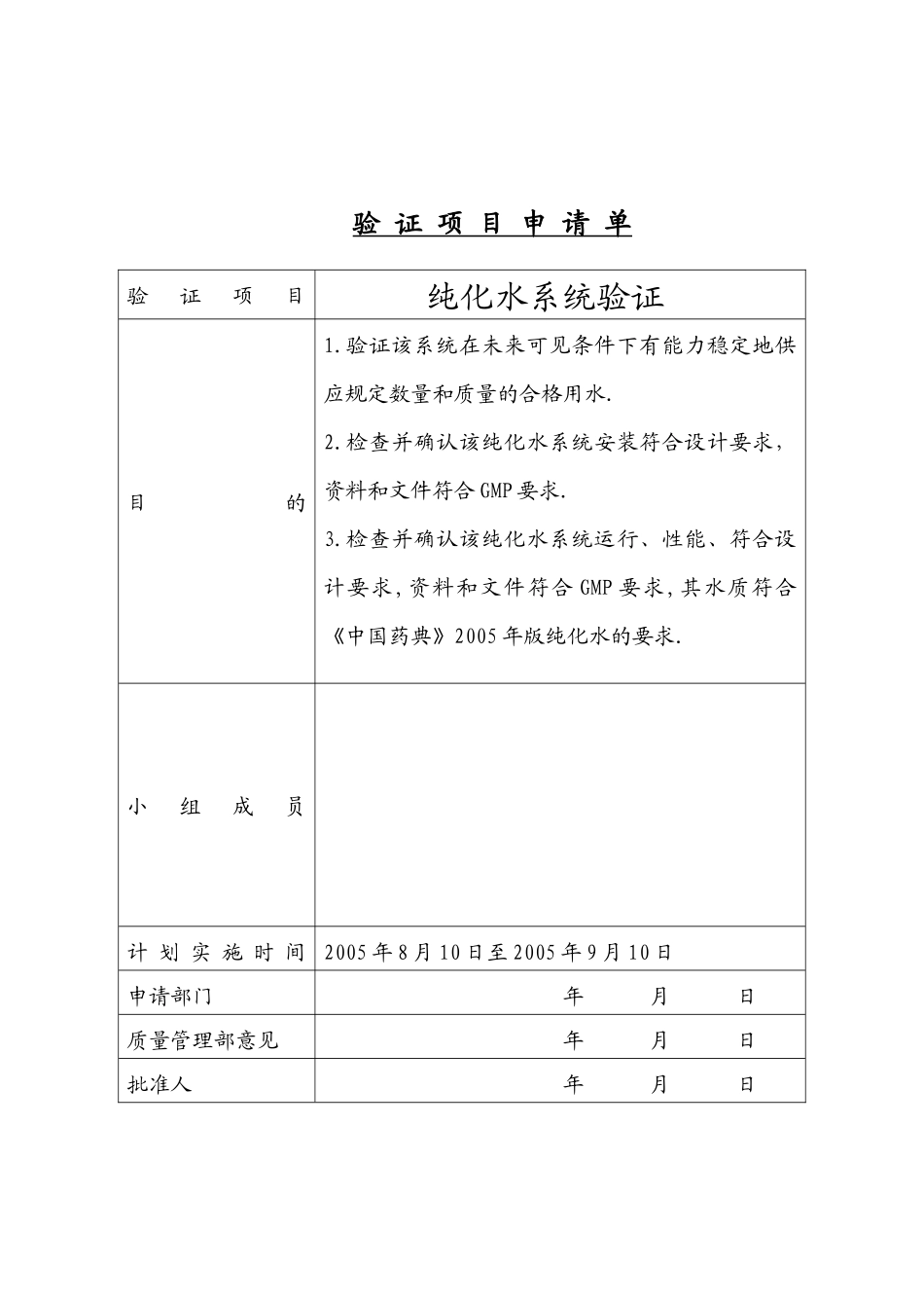 验证项目申请单_第1页